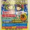 【薩摩川内市商工会☆スーパープレミアム商品券】池畑モータースは加盟店です！ぜひご利用ください。