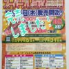 【お知らせ】スーパープレミアム商品券は好評につき完売いたしました！詳しくはこちらから⇒