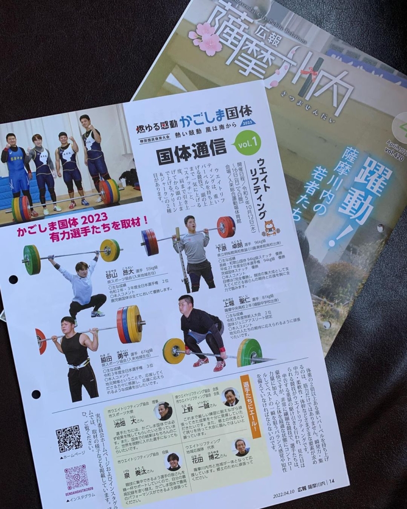 【インスタ紹介】４月の薩摩川内市の広報に、ウエイトリフティングが紹介されています