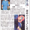 南日本新聞「今も熱き五輪」紹介していただきました。